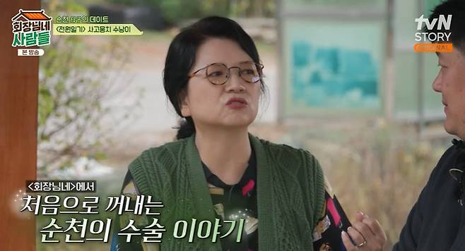 tvN STORY ‘회장님네 사람들’ 캡처