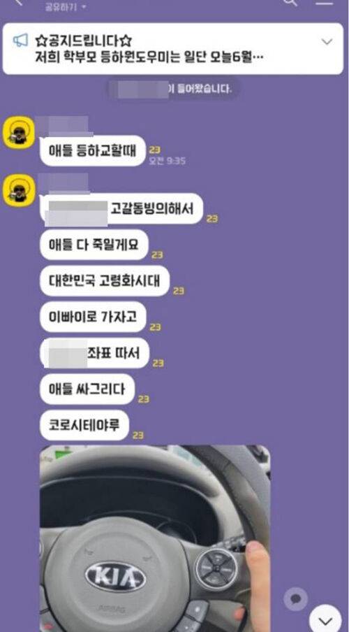 카톡 단체대화방에 올라온 협박글
