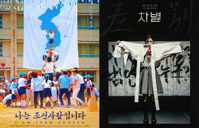 '나는 조선사람입니다', '차별' 포스터