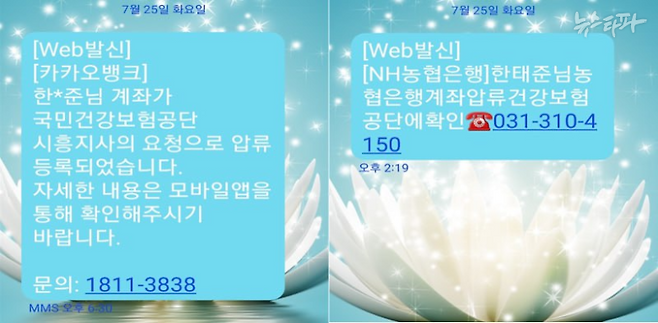 ▲횟집 사장 한태준 씨는 지난 7월 건강보험공단 요청으로 계좌가 압류됐다는 통보를 받았다.