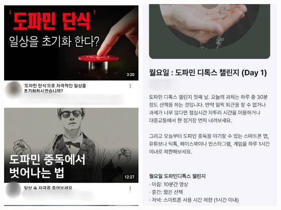 최근 SNS에서는 도파민 디톡스 방법을 알려주는 콘텐트들이 많이 있다. 〈사진=유튜브·마보 앱 캡처〉