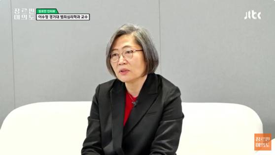 이수정 경기대 범죄심리학과 교수. JTBC 유튜브 라이브 <장르만 여의도> 영상 갈무리.