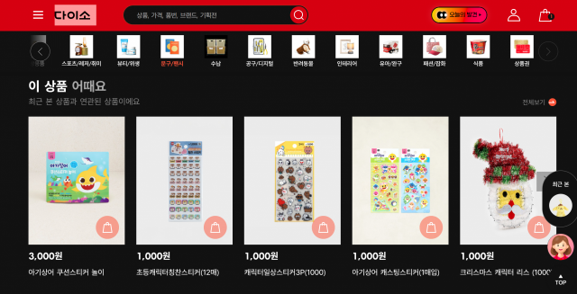 다이소가 15일 새로 오픈한 인터넷 쇼핑몰 다이소몰 홈페이지./사진 제공=다이소