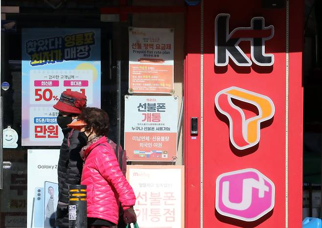 서울 영등포구의 한 이동통신 대리점./연합뉴스