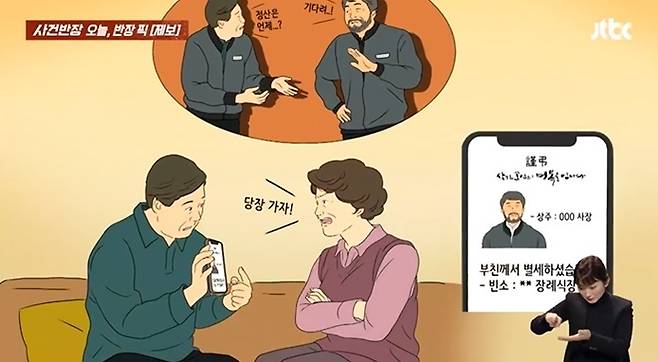 (JTBC '사건반장' 갈무리)
