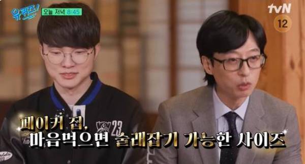 사진=tvN '유 퀴즈 온 더 블럭'