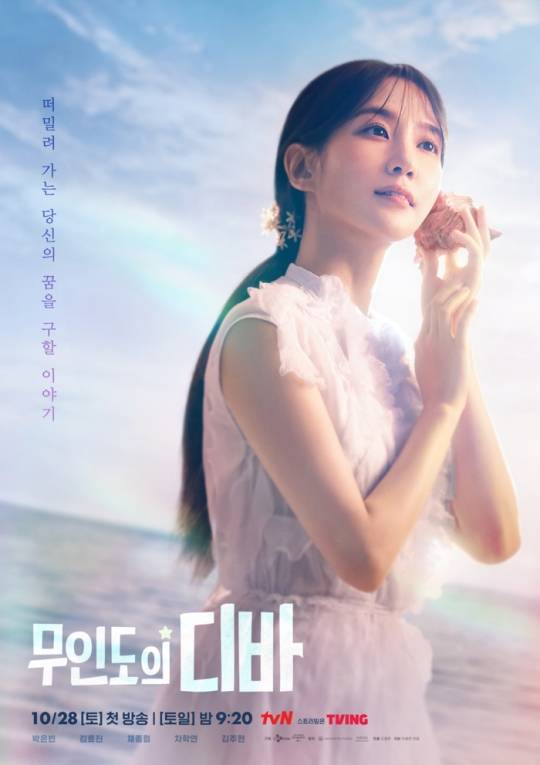 사진=tvN ‘무인도의 디바’