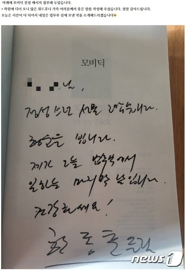 한동훈 전 법무부 장관이 예비 고1 학생에게 선물한 책 '모비딕'. (한동훈 전 장관 팬카페 갈무리)