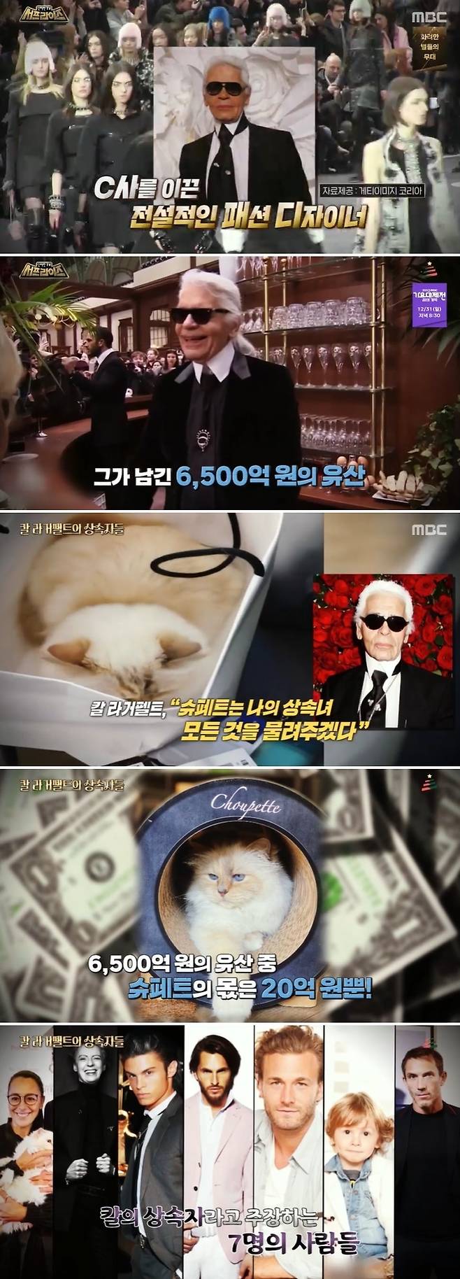 MBC ‘신비한 TV 서프라이즈’ 방송 캡처