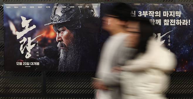 24일 오후 서울 시내 한 영화관에 영화 '노량: 죽음의 바다' 홍보물이 게시돼 있다. 영화진흥위원회에 따르면 노량은 개봉 4일 만인 이날 100만 관객을 기록했다./뉴시스