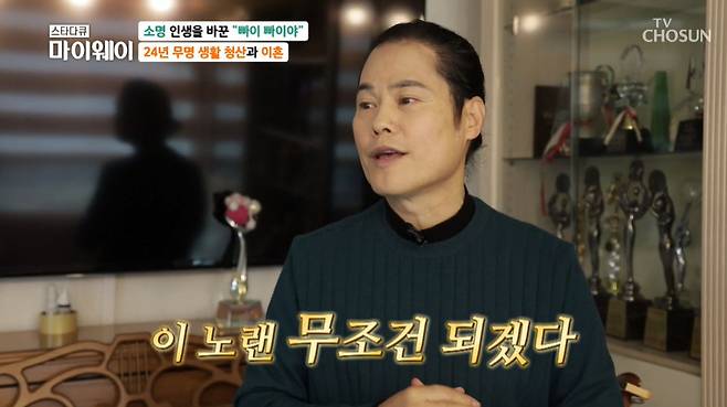 TV조선 ‘스타다큐 마이웨이’ 캡처