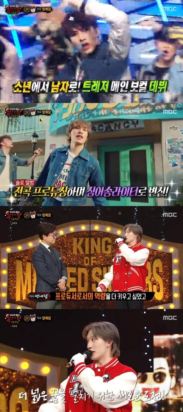 MBC ‘복면가왕’ 캡처