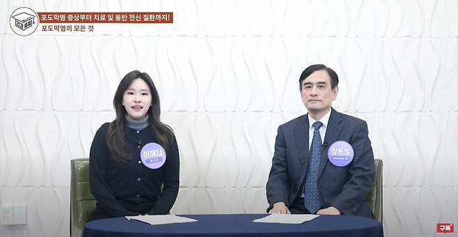 헬스조선 건강똑똑 <포도막염> 편을 진행하고 있는 이해나 기자(왼쪽)와 함돈일 교수./사진=헬스조선 유튜브 캡처