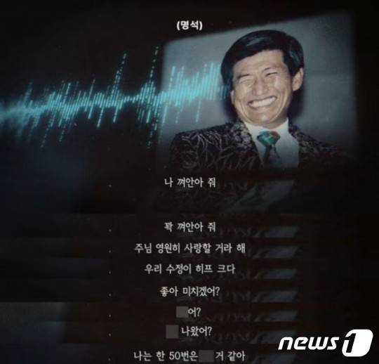 넷플릭스 다큐 '나는 신이다'는 정명석 JMS총재가 여성 신도에게 성폭력을 행사하면서 한 말을 그대로 들려줬다. (넷플릭스 갈무리) ⓒ 뉴스1