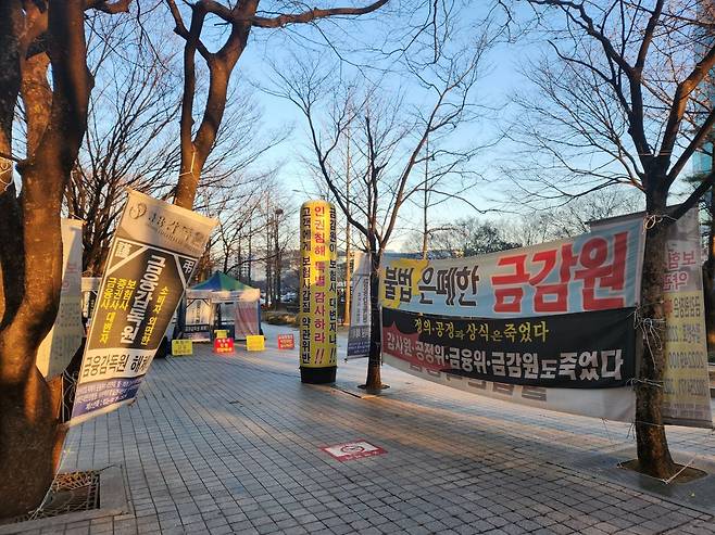 4일 서울 여의도 금융감독원 본원 앞에 금감원을 비판하는 현수막이 걸려있다./문수빈 기자