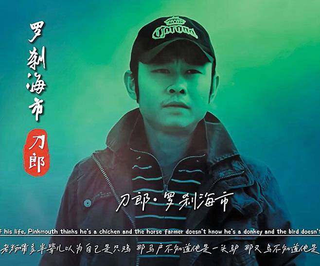 조회 수 100억의 히트곡 '나찰해시(羅刹海市)'가 수록된 새 앨범 산가요재(山歌寥哉)를 발표한 중국 중견 가수 다오랑(刀걏). /유튜브