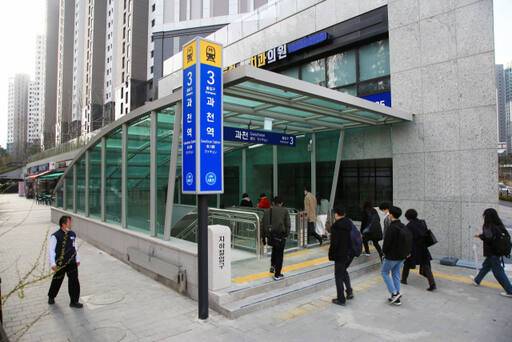 지하철 4호선 과천역을 이용하는 시민들의 모습. 과천시 제공