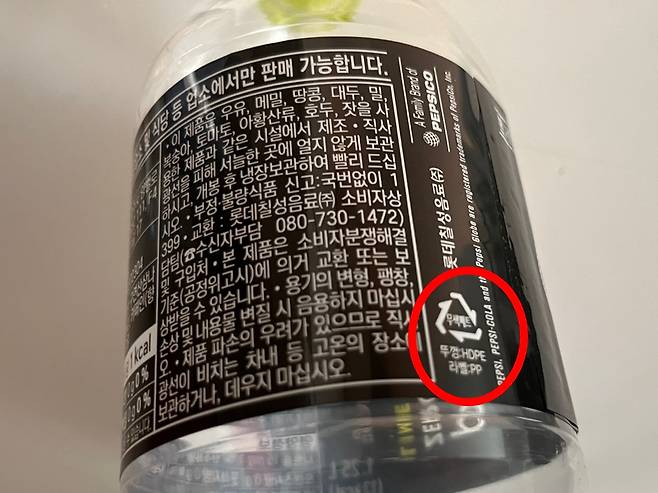 탄산음료 분리배출표시. 주소현 기자