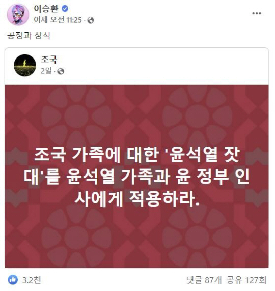 이승환 페이스북 캠처
