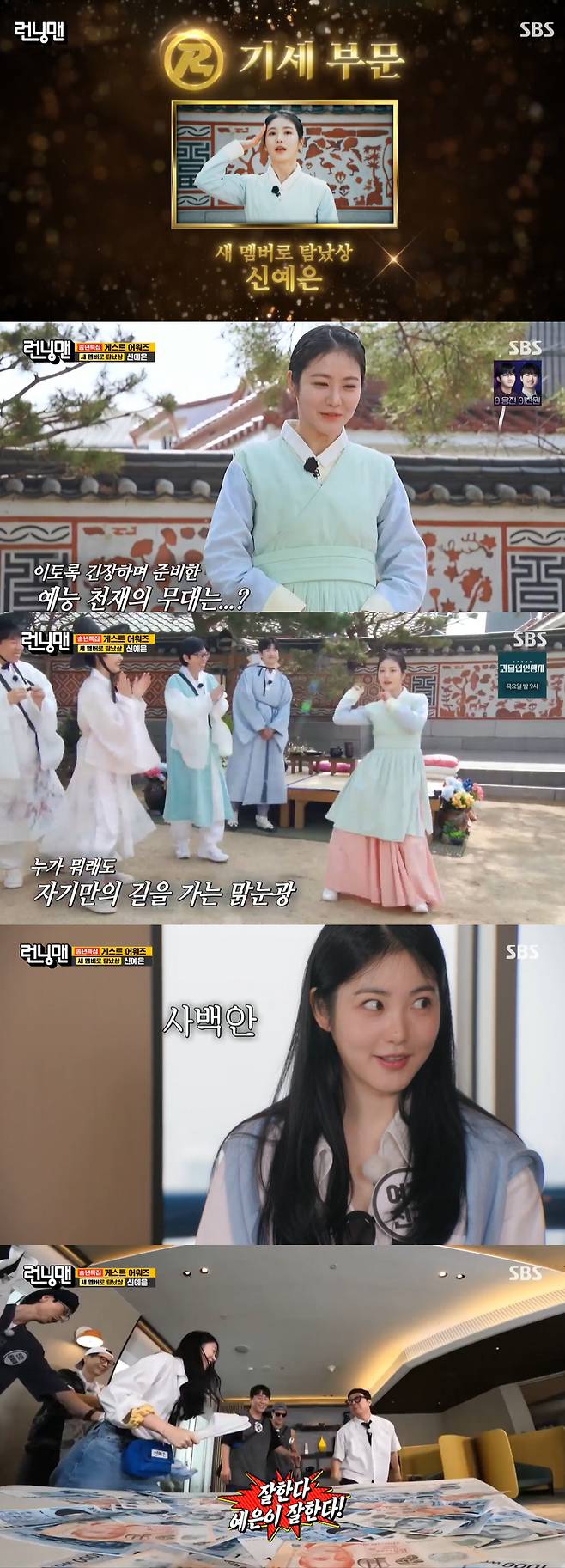 /사진='런닝맨' 방소화면 캡쳐