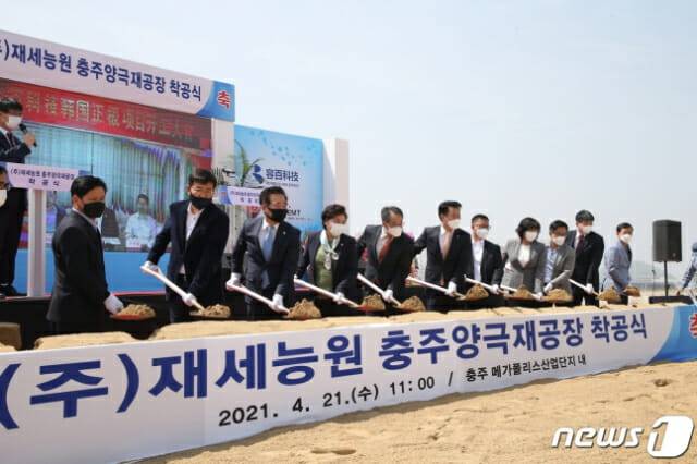 지난 2021년 중국 롱바이 자회사인 재세능원이 충청북도 충주 메가폴리스 산단에서 공장 건설에 착수하는 모습 (사진=뉴스1)