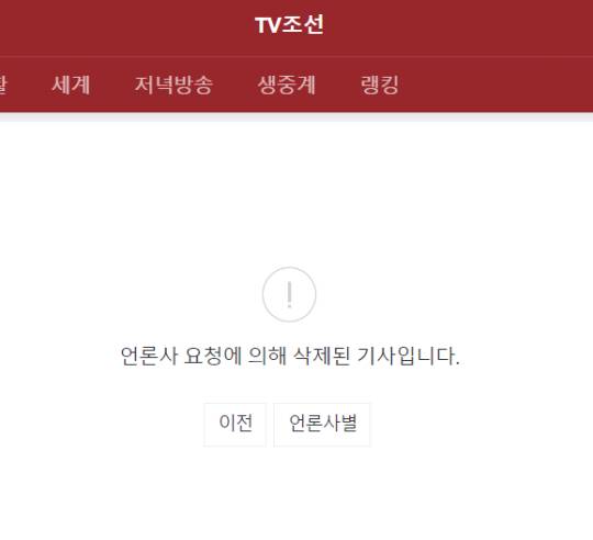 /사진=TV조선 이선균 유서 공개 기사 페이지