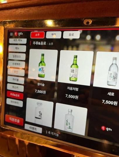 최근 인터넷 커뮤니티에서 ‘강남역 소주 가격’으로 화제된 키오스크 화면. 소주 한 병을 7500원에 팔고 있다. 트위터 갈무리