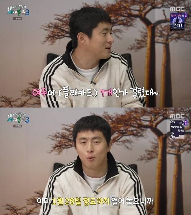 MBC ‘태어난 김에 세계일주3’ 캡처