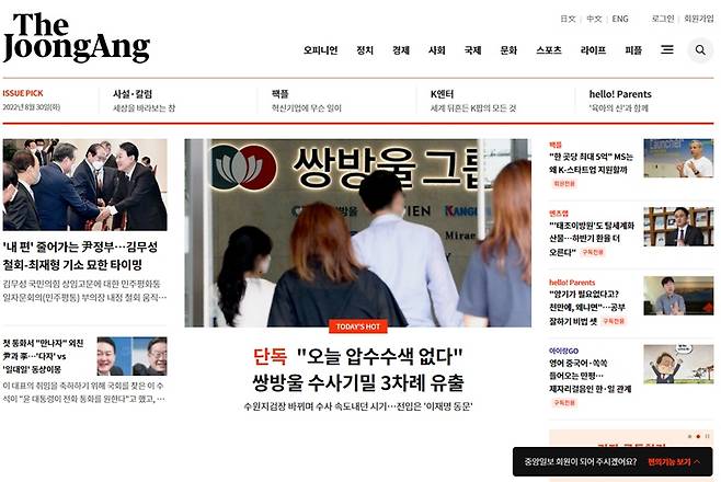 ▲중앙일보 홈페이지 화면 갈무리.