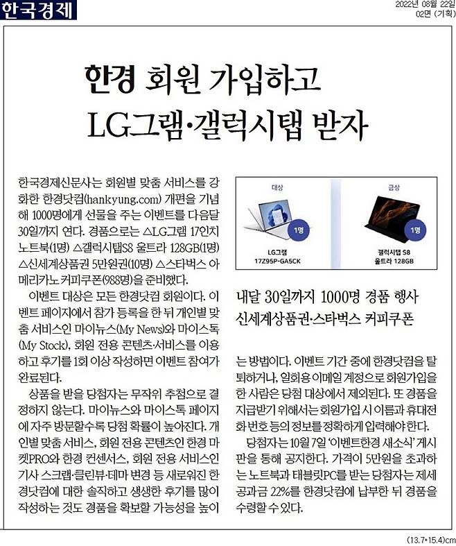 ▲지난 22일자 한국경제 2면.