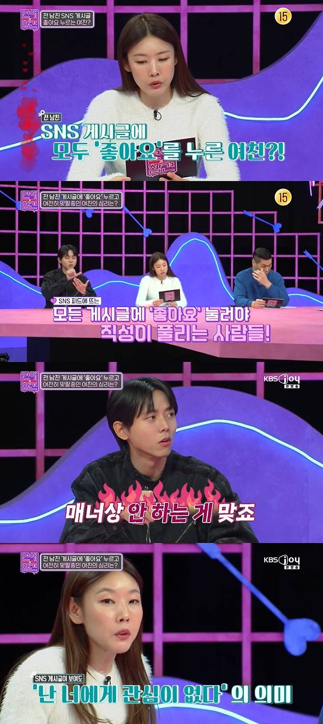 KBS Joy ‘연애의 참견’ 캡처