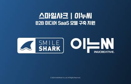사진제공=스마일샤크
