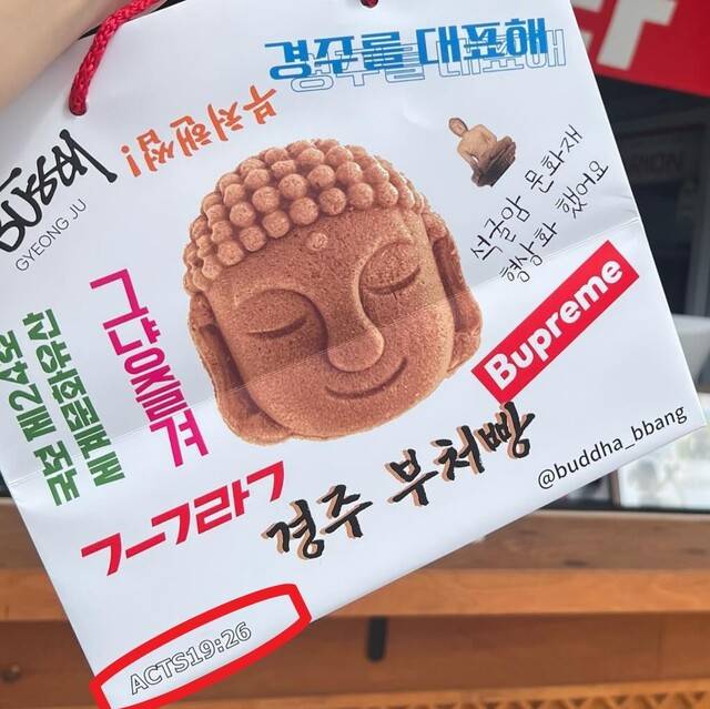 경주에서 판매하고 있는 ‘부처빵’ 쇼핑백. 아래를 보면 우상숭배를 하지 말라는 내용의 성경구절을 뜻하는 문구가 적혀 있다. 판매자 인스타그램 갈무리