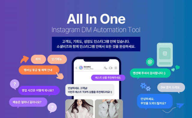 NHN데이터, 인스타그램 DM 자동화 솔루션 ‘소셜 비즈’ 출시