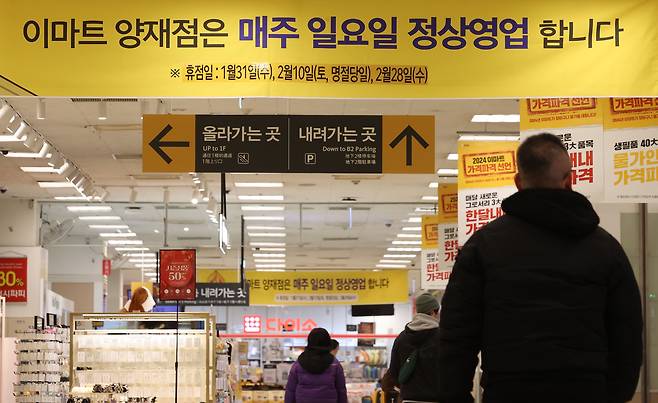 서울 서초구 이마트 양재점의 휴일 운영 안내문. /연합뉴스