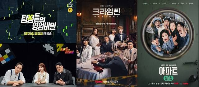 추리 예능프로그램 '탐정들의 영업비밀' '크라임씬 리턴즈' '아파트404'(왼쪽부터)가 방영을 앞두고 있다. /채널A 티빙 tvN