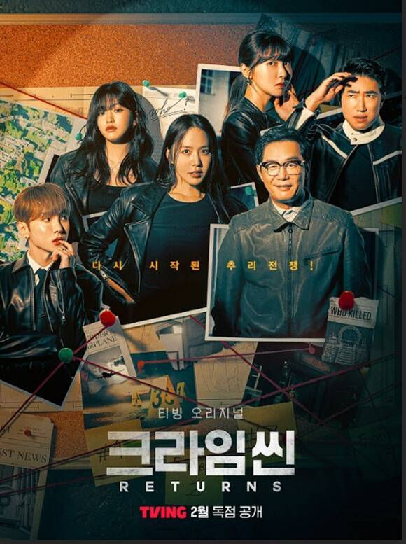 티빙 오리지널 '크라임씬 리턴즈'는 경력직 플레이어 장진 박지윤 장동민에 신입 플레이어 키 주현영 안유진이 합류해 새롭게 돌아온 '크라임씬' 시리즈로 용의자와 탐정이 된 참가자들이 그들 가운데 숨어 있는 범인을 찾아내는 추리 게임이다. /티빙