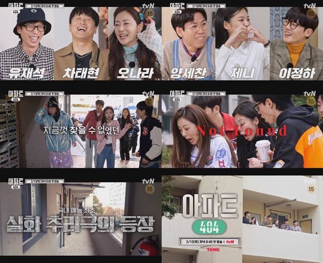 tvN 새 예능프로그램 '아파트 404'는 6명의 입주민 유재석 차태현 오나라 양세찬 제니 이정하가 아파트를 배경으로 기상천외한 일들의 실체를 추적하는 시공간 추월 실화 추리극이다. /tvN