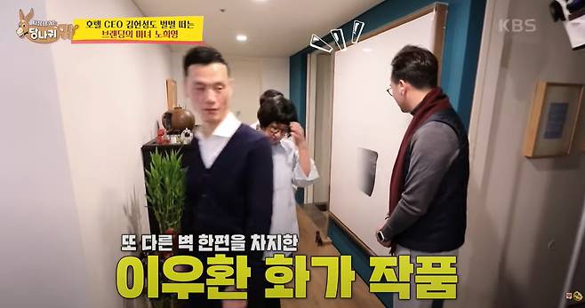 지난 21일 방송된 KBS2 예능프로그램 '사장님 귀는 당나귀 귀' 방송 화면