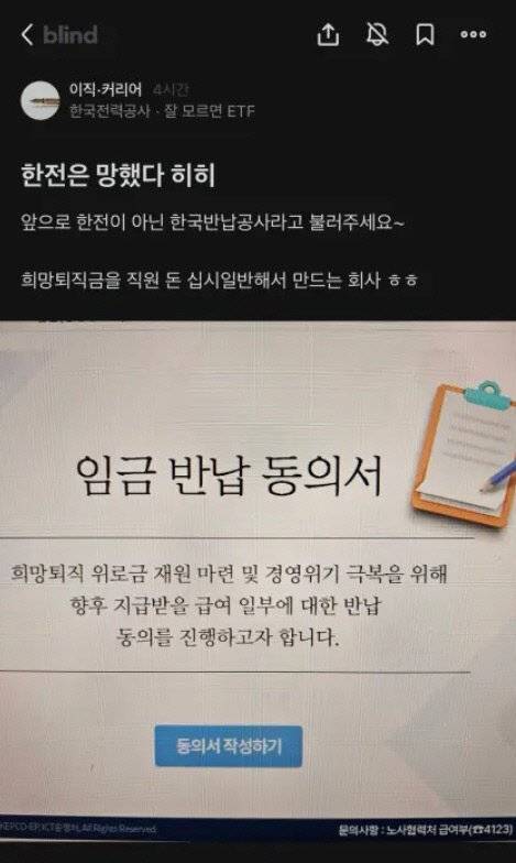 한국전력공사 임금 반납 동의서