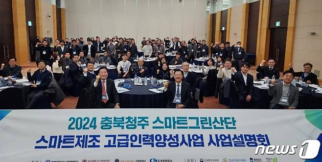 청주대학교는 25일 그랜드플라자 청주호텔에서 충북대학교, 충북도립대학교, 청주상공회의소와 함께 ‘2024년 충북 청주 스마트그린산업단지 스마트제조 고급인력 양성사업’ 설명회를 개최했다.(청주대 제공)/뉴스1