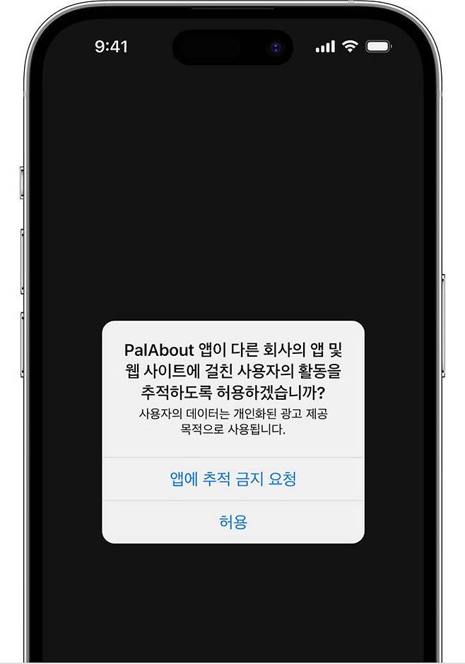 아이폰에서 앱을 실행하면 뜨는 '앱 추적 허용' 화면 / 출처=애플