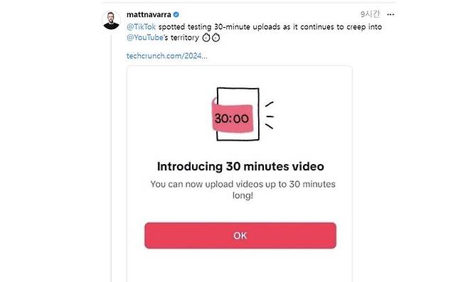 24일(현지시간) IT 전문 매체 테크크런치 보도에 따르면 소셜미디어 컨설턴트 매트 나바라는 영국 틱톡 앱 iOS 베타 버전에서 30분 길이의 영상을 올릴 수 있는 새로운 선택 기능을 발견했다.(사진 : 매트 나바라 SNS 게시글 캡처) *재판매 및 DB 금지