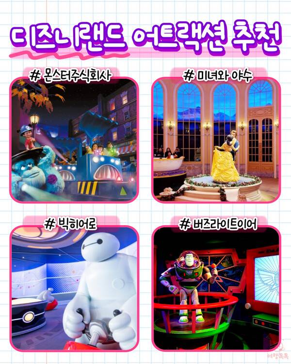 도쿄 디즈니씨 디즈니랜드 비교/ ⓒ여행톡톡