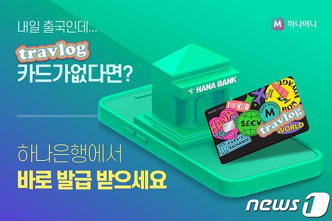 하나카드 제공