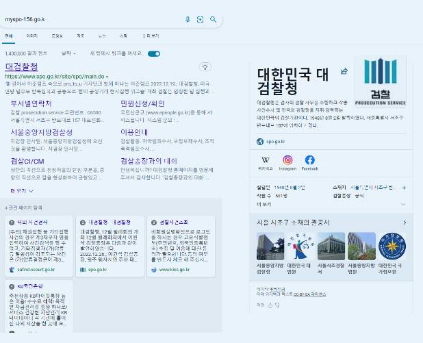 ▲ 전화금융사기 가짜 형사사법포털 화면