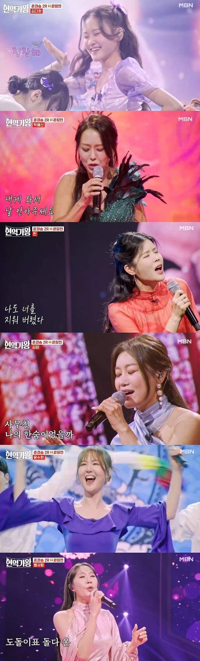 사진=MBN ‘현역가왕’ 캡처