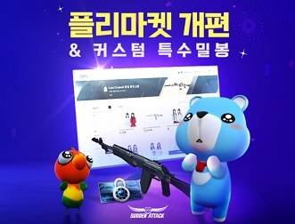 서든어택 ‘플리마켓’ 개편