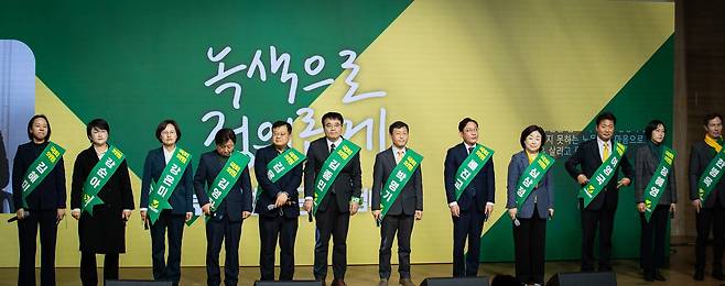 정의당과 녹색당의 선거연합정당 녹색정의당이 3일 국회 의원회관에서 창당대회를 열고 공식 출범했다./연합뉴스