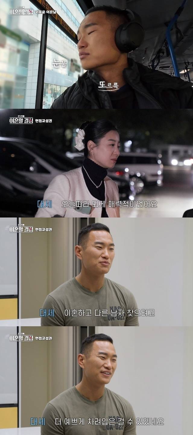 MBN ‘한 번쯤 이혼할 결심’ 캡처